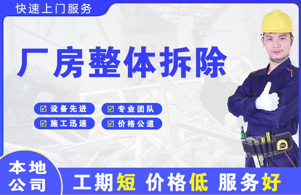 新州厂房整体拆除